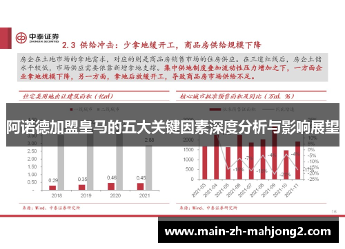阿诺德加盟皇马的五大关键因素深度分析与影响展望