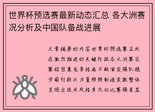 世界杯预选赛最新动态汇总 各大洲赛况分析及中国队备战进展