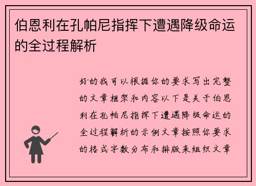 伯恩利在孔帕尼指挥下遭遇降级命运的全过程解析 伯恩利在孔帕尼指挥下遭遇降级命运的全过程解析