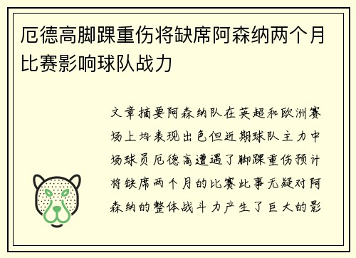 厄德高脚踝重伤将缺席阿森纳两个月比赛影响球队战力