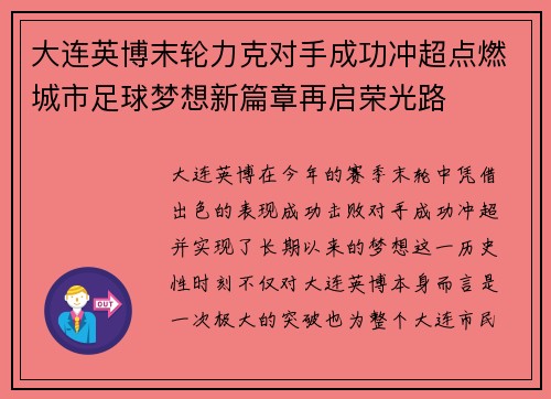 大连英博末轮力克对手成功冲超点燃城市足球梦想新篇章再启荣光路 大连英博末轮力克对手成功冲超点燃城市足球梦想新篇章再启荣光路