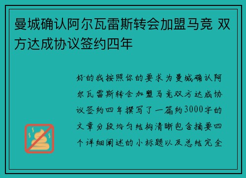 曼城确认阿尔瓦雷斯转会加盟马竞 双方达成协议签约四年 曼城确认阿尔瓦雷斯转会加盟马竞 双方达成协议签约四年