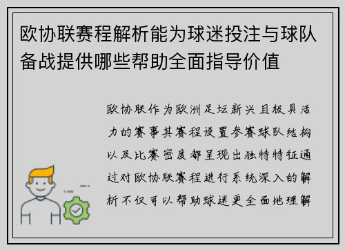欧协联赛程解析能为球迷投注与球队备战提供哪些帮助全面指导价值 欧协联赛程解析能为球迷投注与球队备战提供哪些帮助全面指导价值