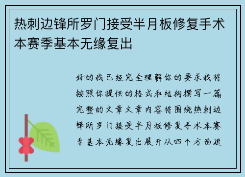 热刺边锋所罗门接受半月板修复手术本赛季基本无缘复出