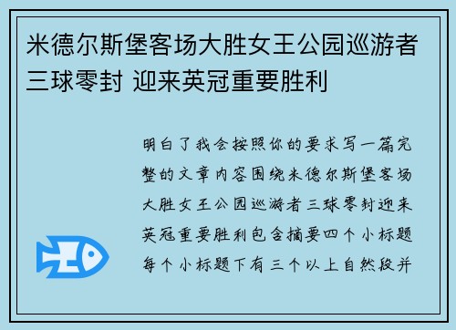 米德尔斯堡客场大胜女王公园巡游者三球零封 迎来英冠重要胜利 米德尔斯堡客场大胜女王公园巡游者三球零封 迎来英冠重要胜利