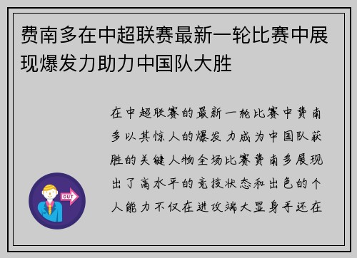 费南多在中超联赛最新一轮比赛中展现爆发力助力中国队大胜 费南多在中超联赛最新一轮比赛中展现爆发力助力中国队大胜