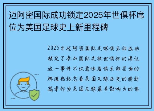 迈阿密国际成功锁定2025年世俱杯席位为美国足球史上新里程碑 迈阿密国际成功锁定2025年世俱杯席位为美国足球史上新里程碑