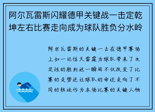 阿尔瓦雷斯闪耀德甲关键战一击定乾坤左右比赛走向成为球队胜负分水岭 阿尔瓦雷斯闪耀德甲关键战一击定乾坤左右比赛走向成为球队胜负分水岭